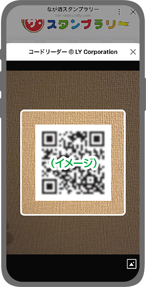 スタンプ獲得ステップ2