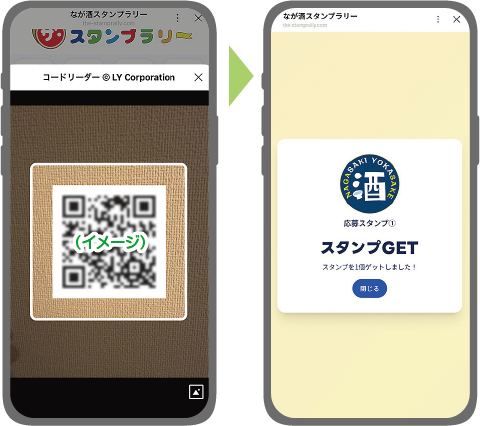 スタンプ獲得ステップ2